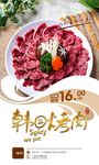 韩国烤肉