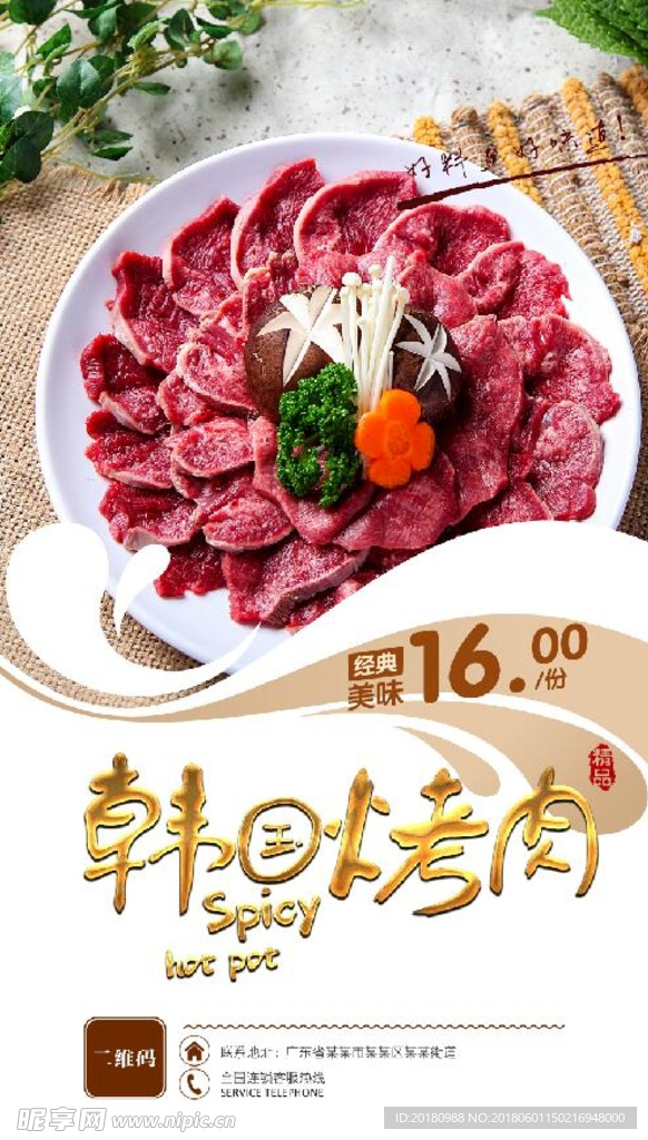 韩国烤肉