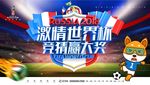 世界杯海报