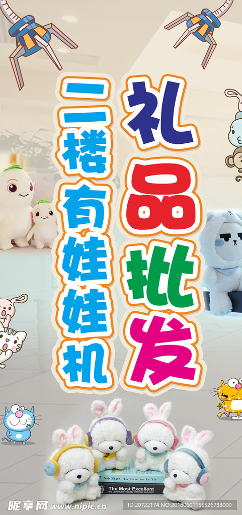 礼品海报