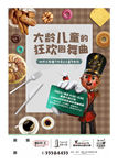 下午茶海报