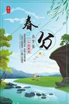 二十四节气-春分
