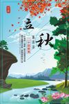 二十四节气-立秋