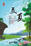 二十四节气-立夏
