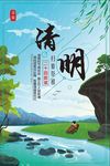 二十四节气-清明