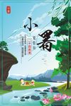 二十四节气-小暑