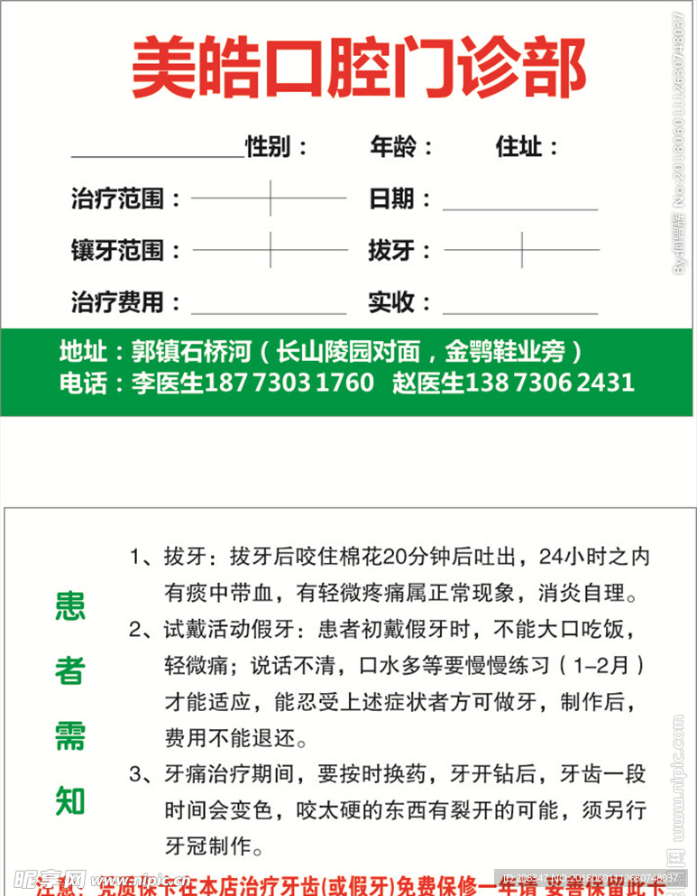 口腔名片