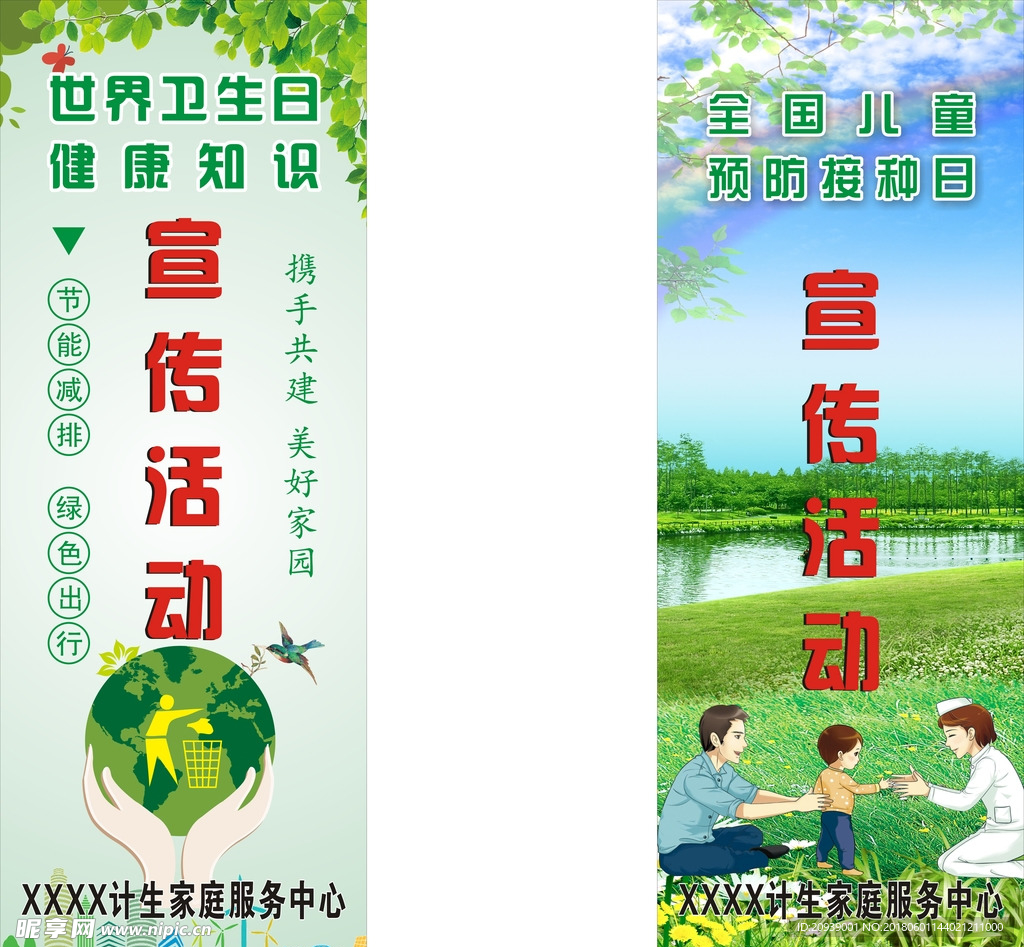 宣传海报
