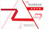 扶贫攻坚封面