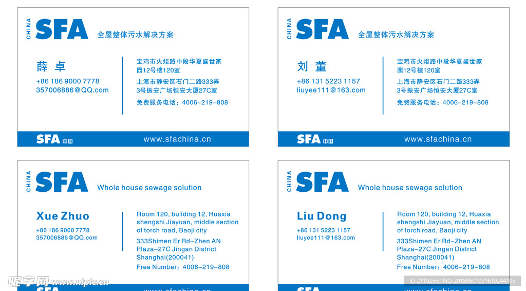 SFA名片