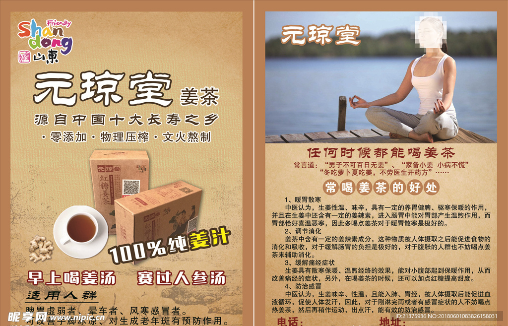 姜茶单页