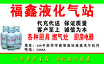 福鑫液化气站