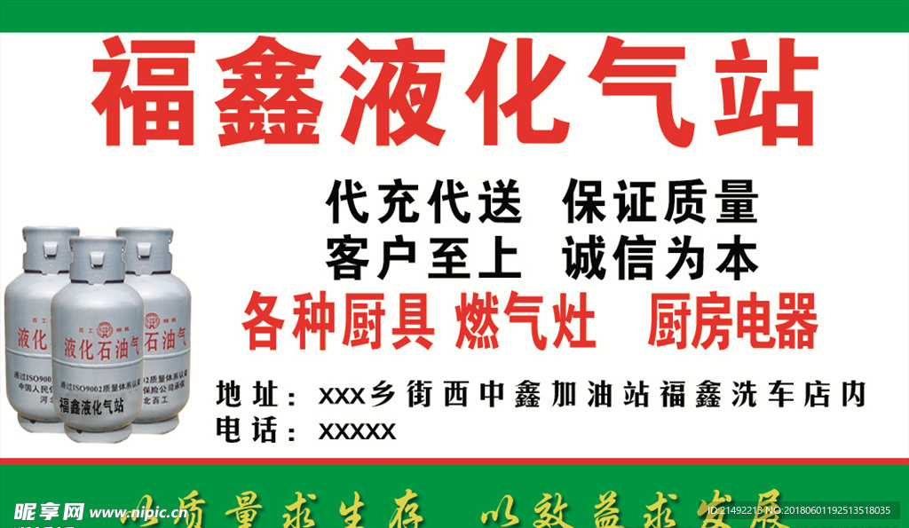 福鑫液化气站