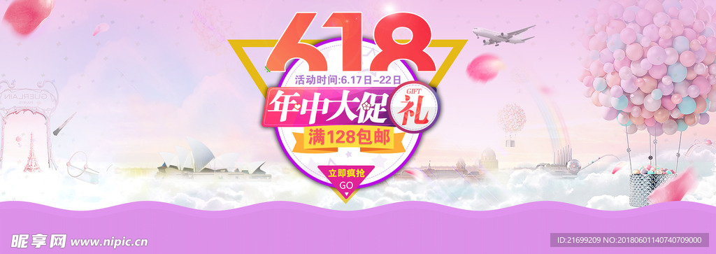 618年终大促背景banner