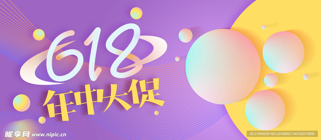 618文艺狂欢庆祝年中清仓淘宝