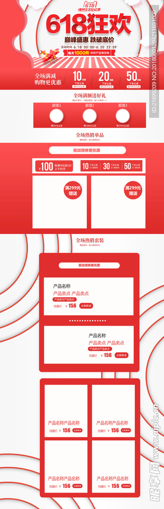 电商淘宝红色渐变简约扁平618