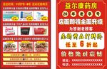 药房宣传单