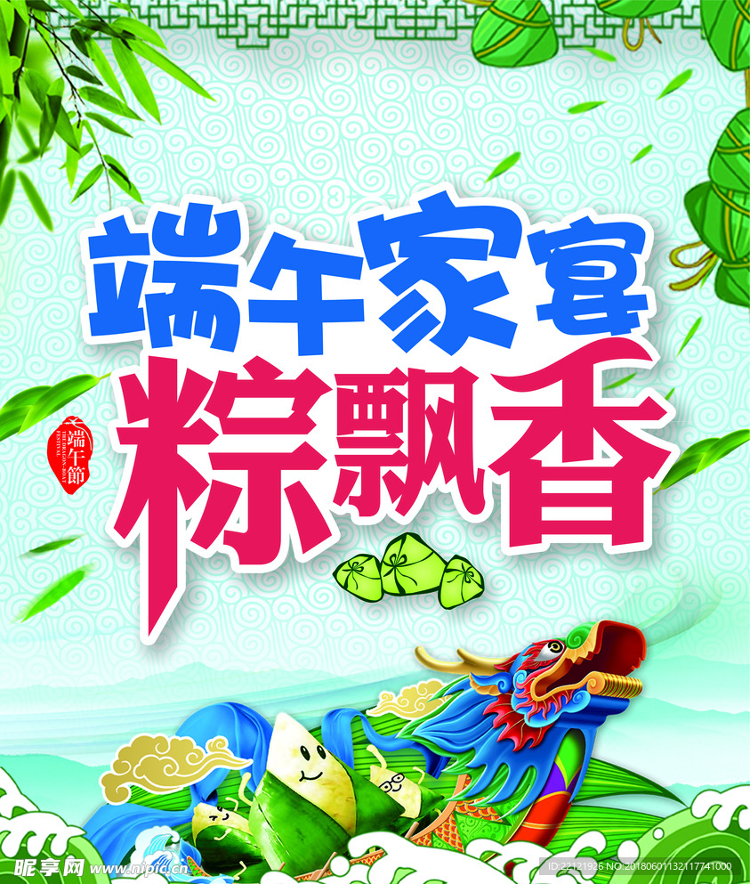 端午