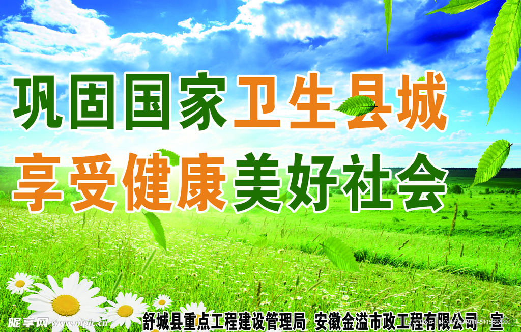 创卫