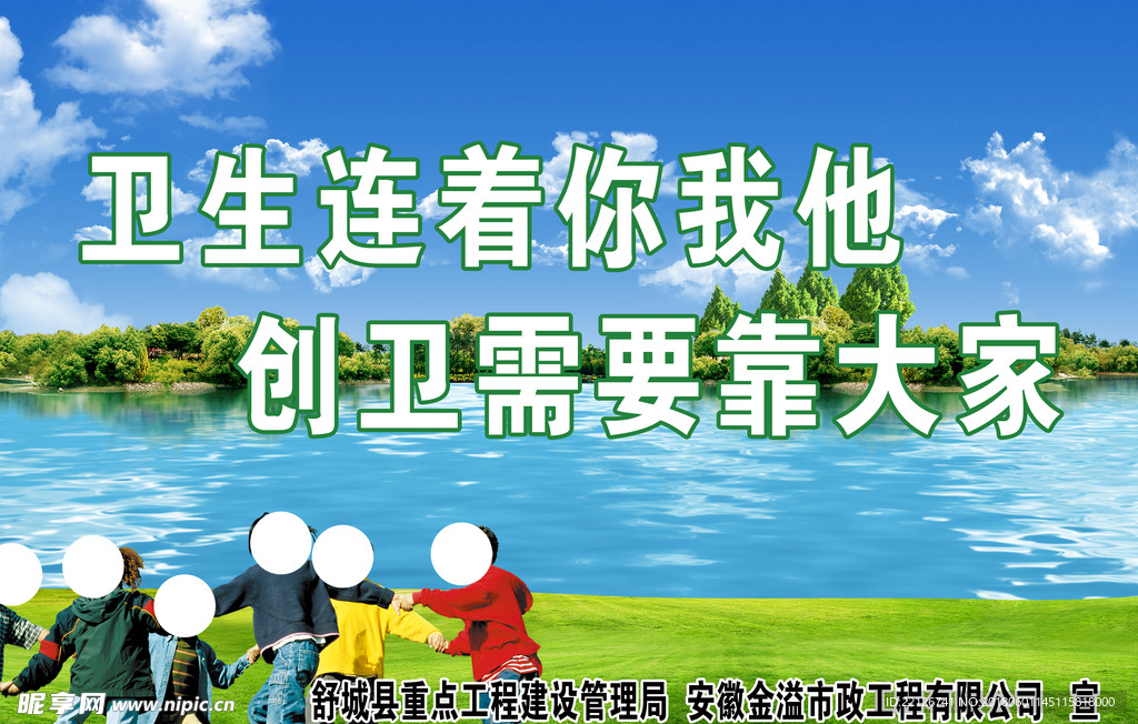 创卫