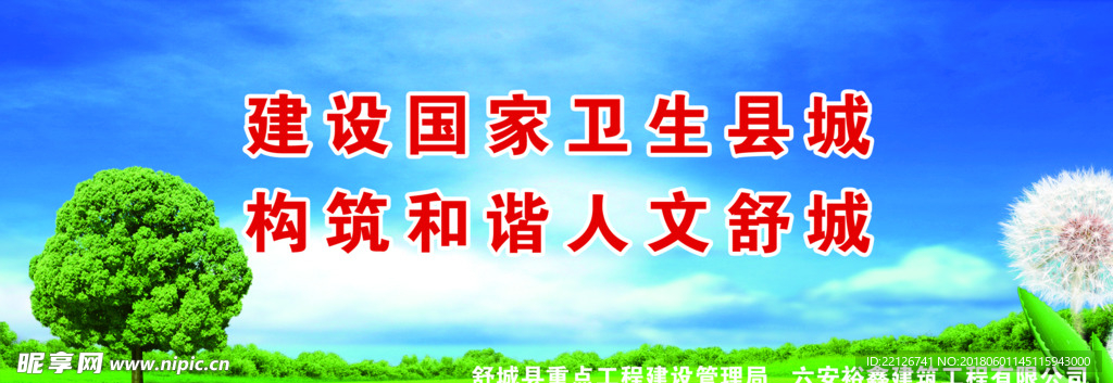 创卫
