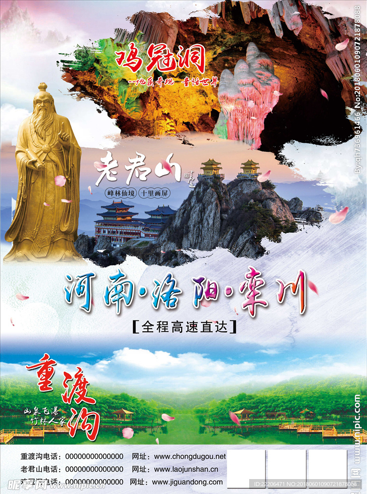 旅游海报