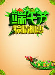 端午节展板 端午节海报 端午