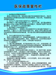 医保政策宣传栏
