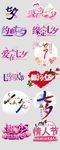 七夕情人节字体设计