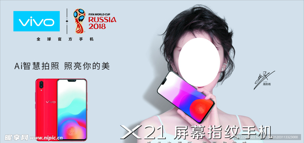 X21 鹿晗代言