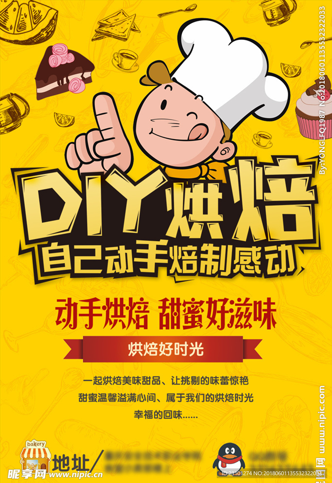 DIY烘焙自己动手焙制感动