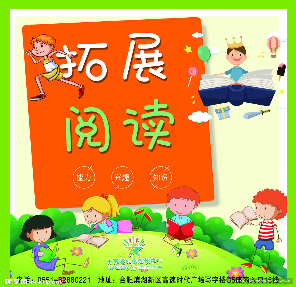 拓展阅读海报