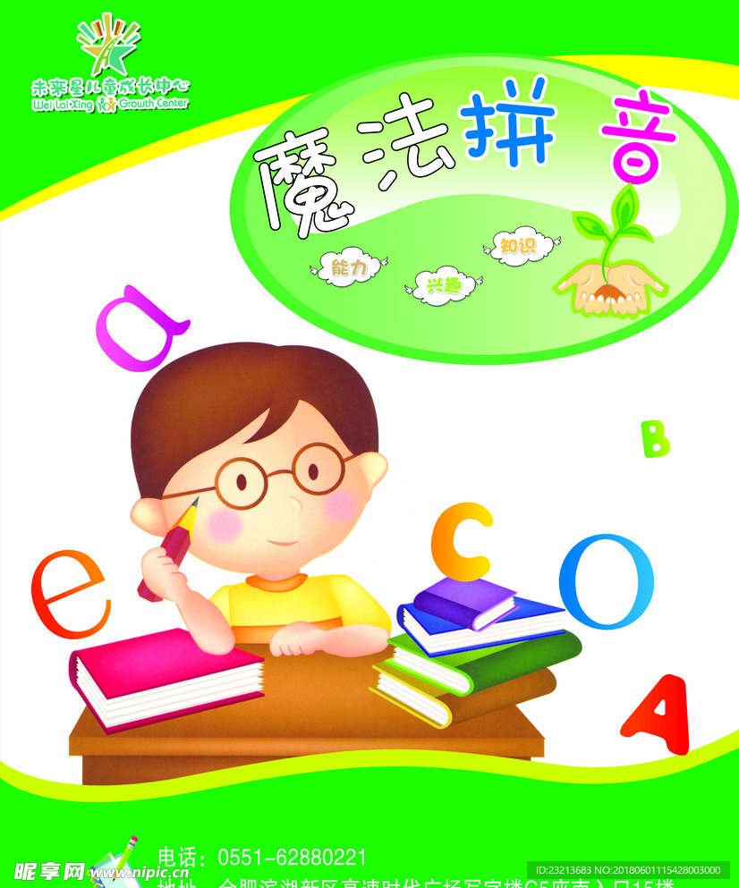 魔法拼音海报