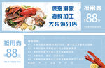 海鲜代金券