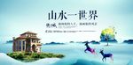 房地产海报