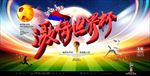 世界杯