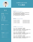 求职简历
