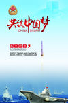 中国梦