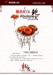 鲍鱼海报