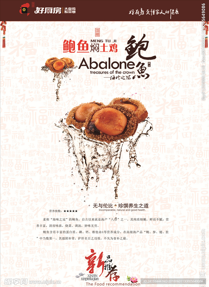鲍鱼海报