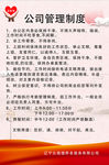 规章制度