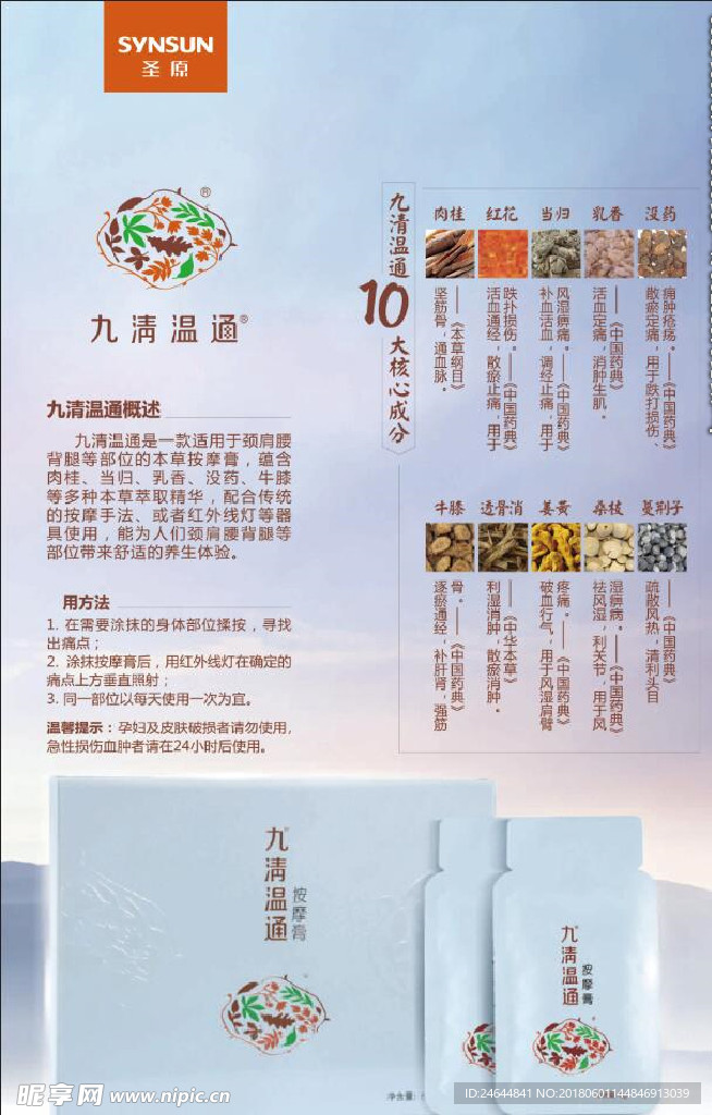 九清温通按摩膏