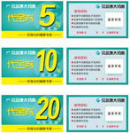 贝尔康大药房 代金券 绿色