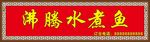 招牌  门牌