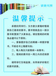图书馆温馨提示