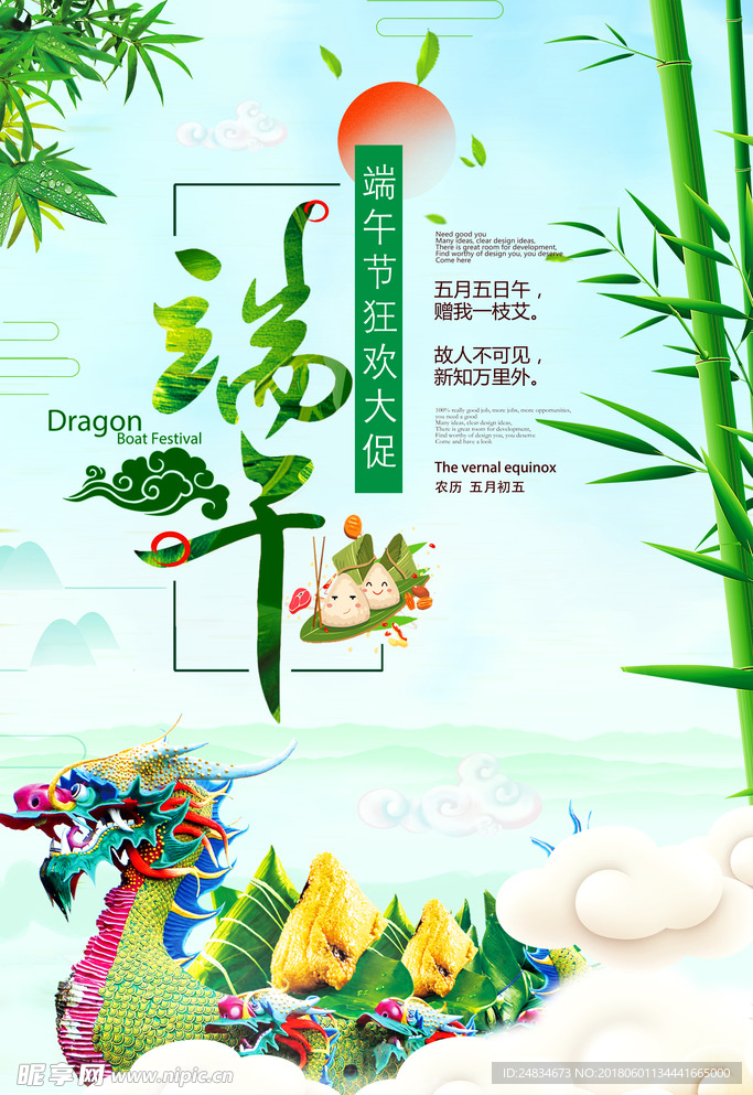 端午节海报