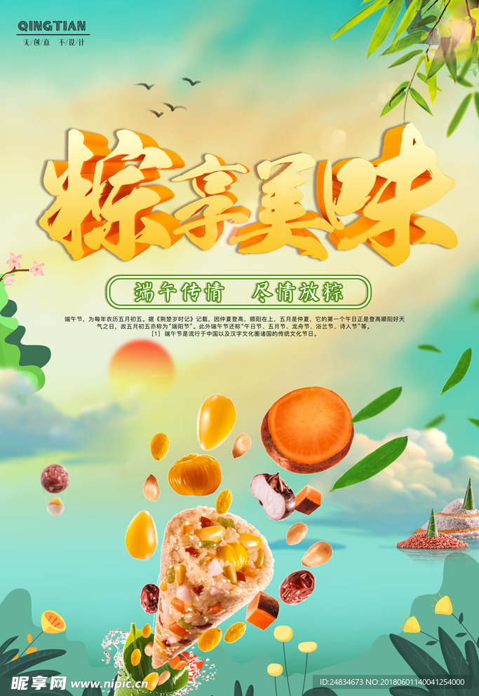 粽子海报