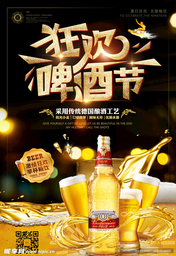 啤酒节