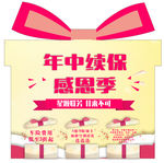 年终续保感恩季 地贴