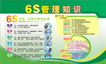 6S管理知识